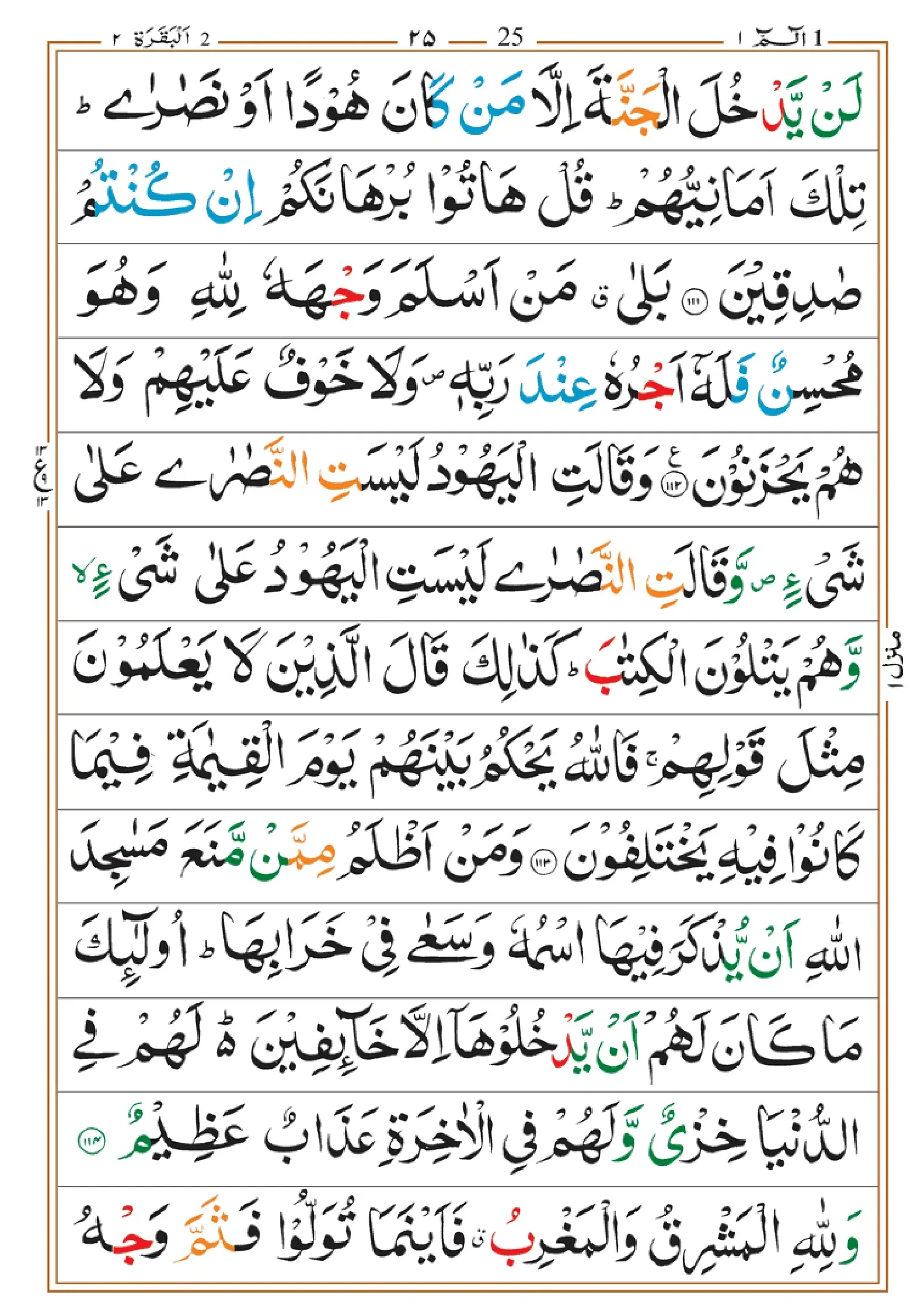 quran-para-1(1)_page-0025